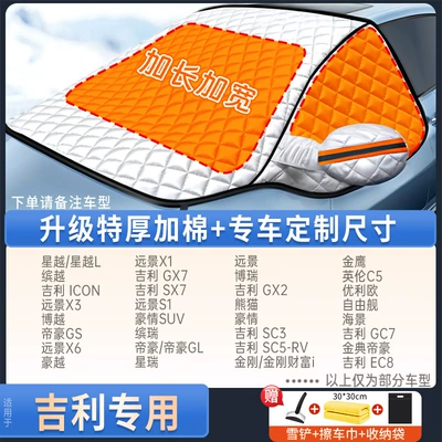 Snow Protection, Windshield, Car Cover | Car snow shield - geely-exclusive-upgraded-quilt-stylefree-snow-shovel-towel-storage-bag