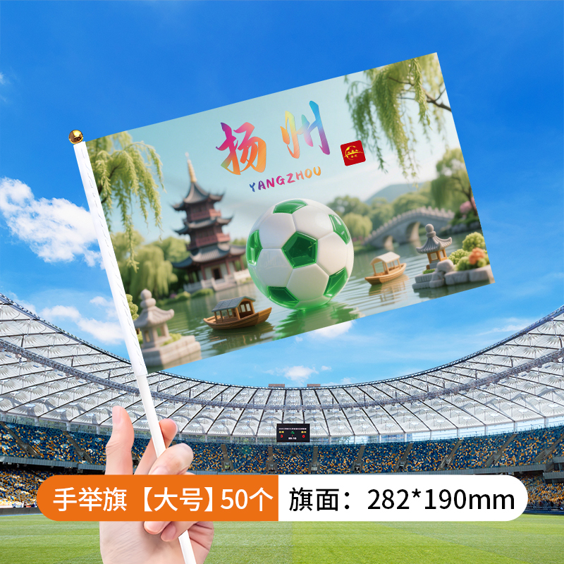 翁楷苏超手摇旗江苏城市足球联赛加油助威应援手举旗帜氛围南通|undefined