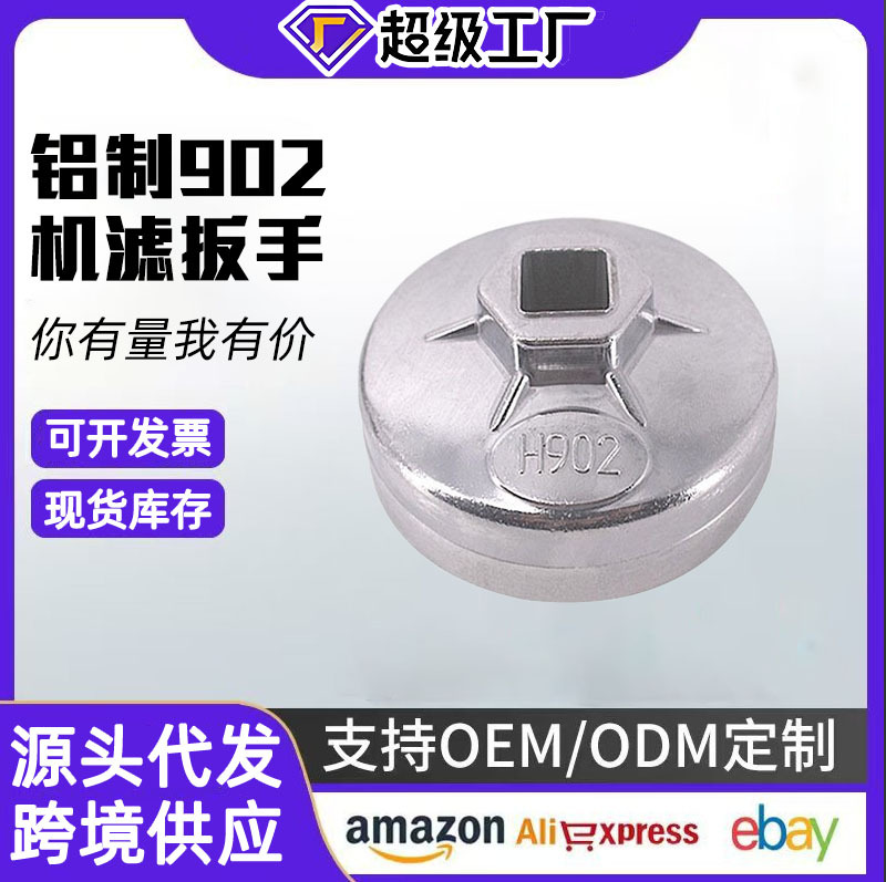 Llave de filtro de aceite tipo capuchón 902, herramienta de extracción de filtro de aceite, juego de desmontaje de filtro de motor de coche, llave de vaso.