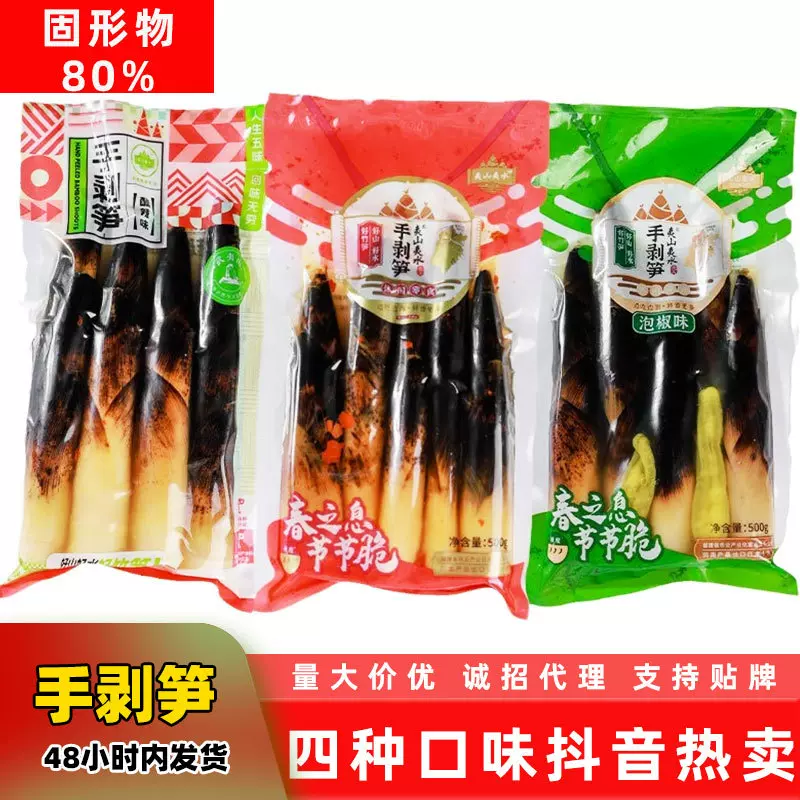 夷山夷水500g香辣味手剥笋 开袋即食整支装小零食 网红老汤手剥笋