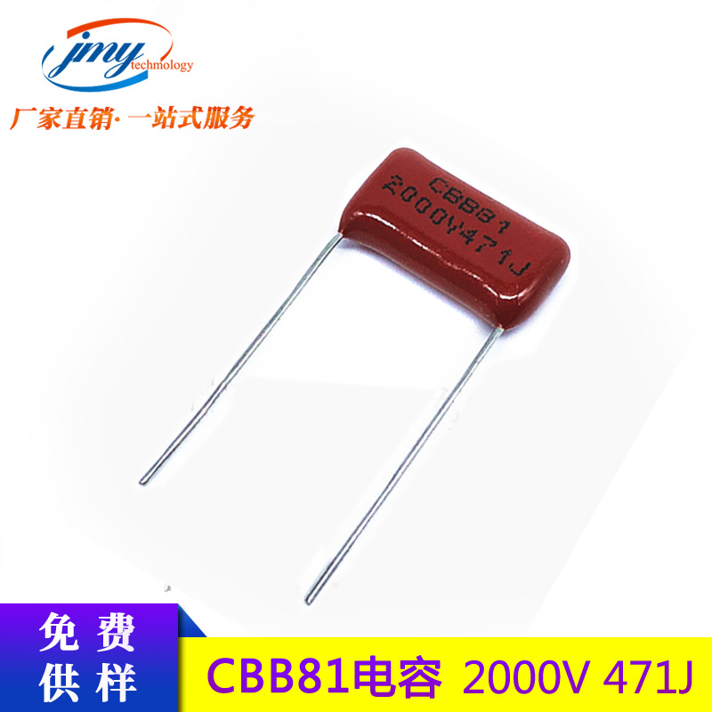 国产CBB聚丙烯薄膜电容471J/2KV 5%脚距15mm 2000V471J金属化薄膜