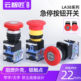 Cloud wise craftsman emergency stop button switch power start stop LA38-11ZS self-locking emergency switch 22mm silver point
