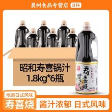 九州昭和寿喜烧酱汁1.8L*6瓶日式寿喜锅底料酱汁寿喜烧火锅调料