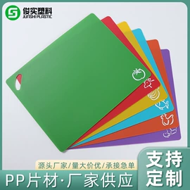 PP塑料片;砧板、菜板;PP塑料板