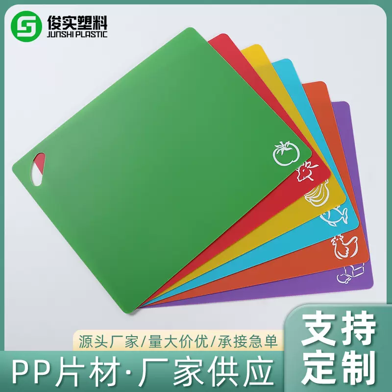 食品级pp塑料菜板 案板切水果专用婴儿辅食分类六色可选切菜板