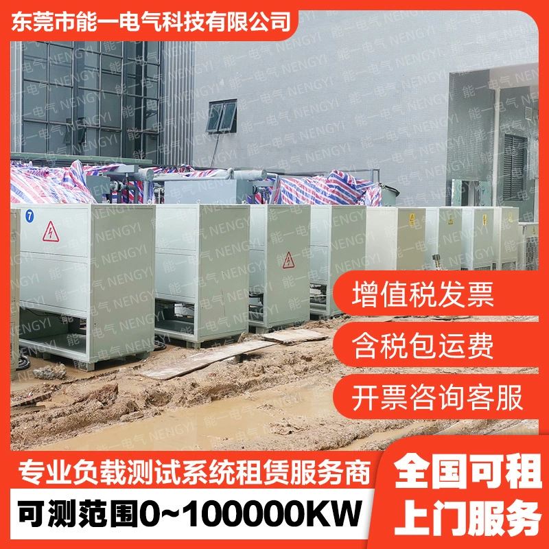 Оренда нагрузки, тест на нагрузку комнаты распределения электроэнергии, стандартное тестовое обслуживание нагрузки, может обречить по всей стране, с проводом и кабелем