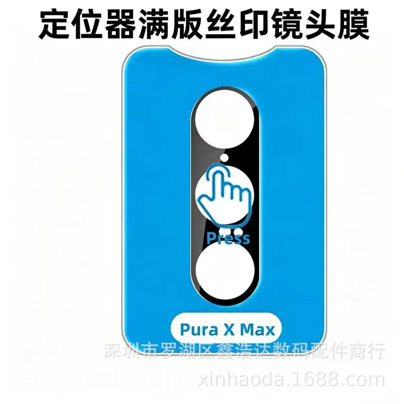 Pura X Max Positioning Lens Film Is Suitable for Huawei Pura X Max Foldable Screen, with Quick Application for Positioning Large Windows Pura X Max Positioning Lens Film Is Suitable for Huawei Pura X Max Foldable Screen, with Quick Application for Positioning Large Windows