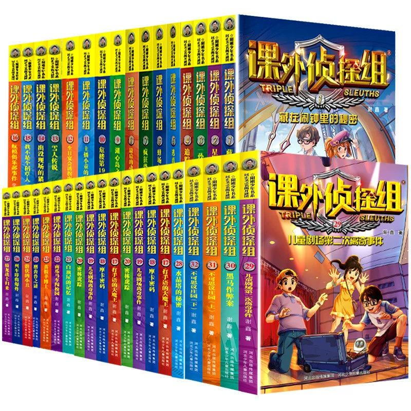 [课外侦探组第 1-10辑全套40册 谢鑫著 青少年儿童侦探小说推理读]