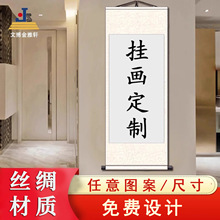 挂画定 制来图定 做画卷丝绸空白挂轴装饰画办公室书法字画装裱卷
