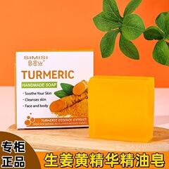 思密丝香皂姜黄精油皂洗澡洗脸滋养润肤男女清洁身体沐浴生姜肥皂