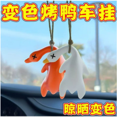 色が変わるローストダックペンダント、紫外線で色が変わる面白いパロディーキーホルダー、ブラックテクノロジークリエイティブおもちゃのアヒルJT