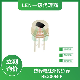 Re200B-P Len Lang Yi En Pyroelectric Infrared Sensor Working Voltage 3V Viewing Angle 138 ° X125 °