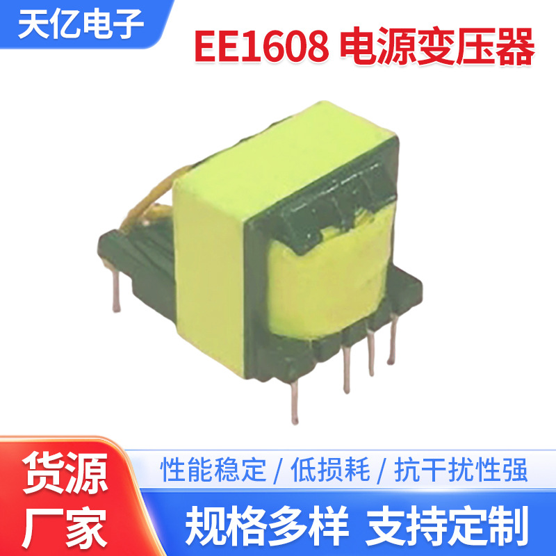 厂家批发EE1608电源变压器 加湿器小家电高频电源电子开关