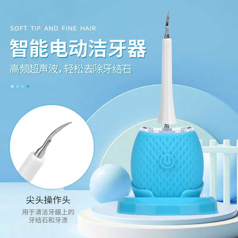 洁牙器家用跨境超声波电动牙刷口腔清洁牙垢便携去除牙结石洁牙器