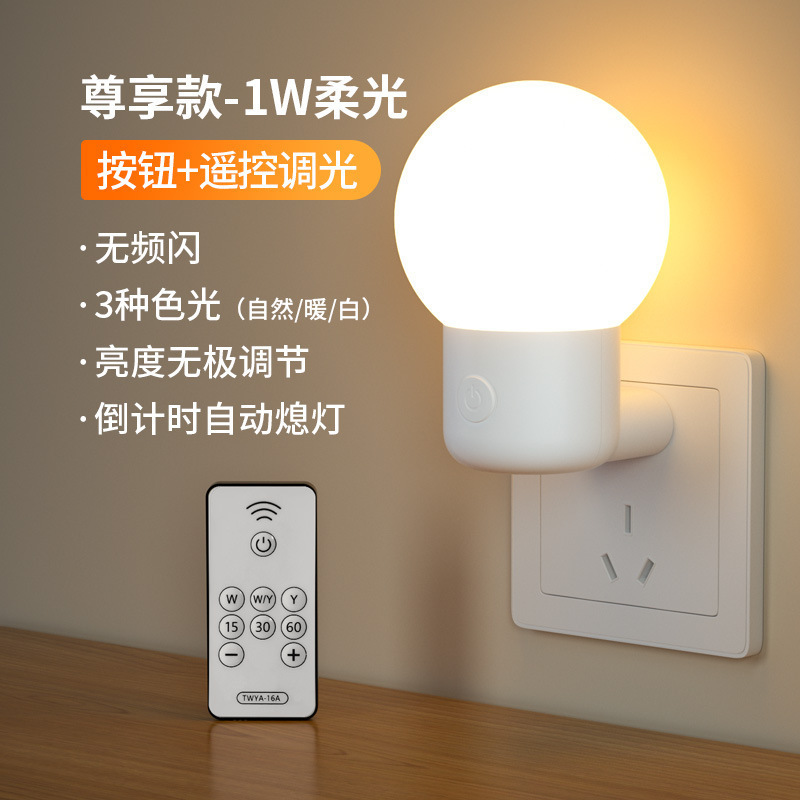 Lámpara nocturna enchufable para lactancia infantil, protección ocular para niños con lámpara de dormir, nueva lámpara de cabezal de cama de control remoto para dormir, envío gratuito