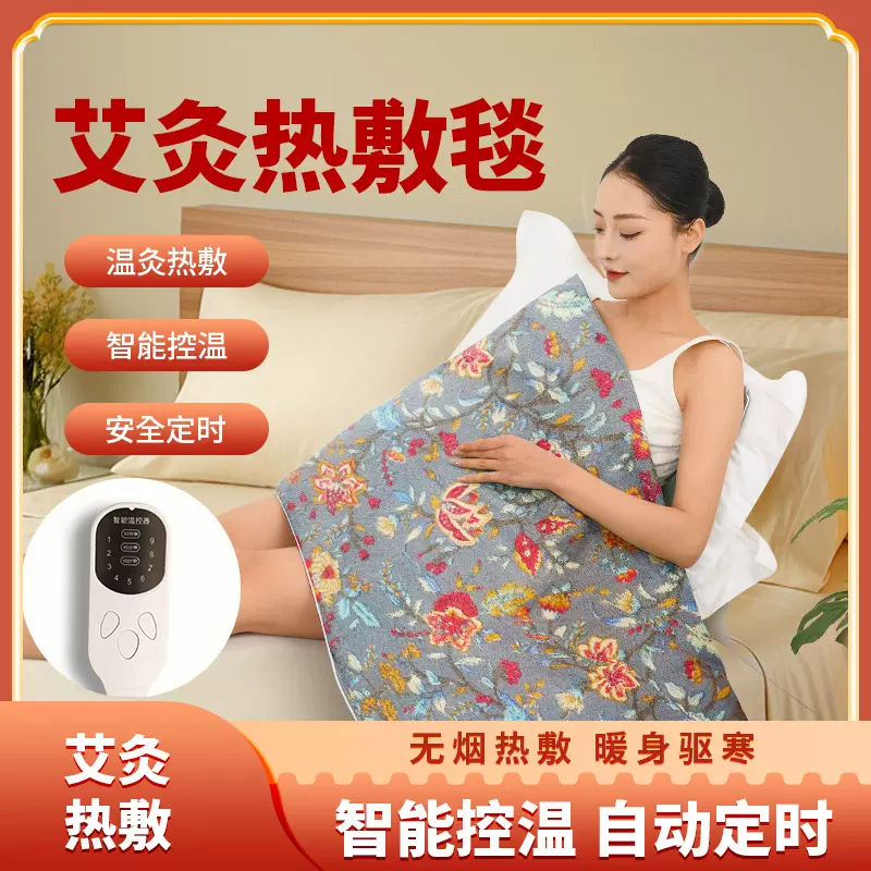 电加热艾绒毯 艾灸床垫艾草理疗加热垫热敷褥子全身灸家用艾灸毯