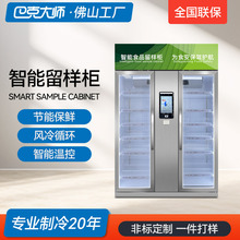 冷柜定制保鲜冷藏展示柜不锈钢箱体智能食安留样柜非标定制工厂