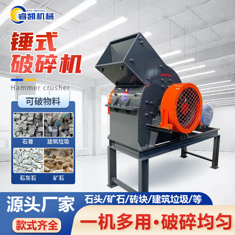 Hammer Crusher Small-Scale River Pebble Hammer Crushing Sand Making Machine Pebble Concrete Construction Waste Crusher