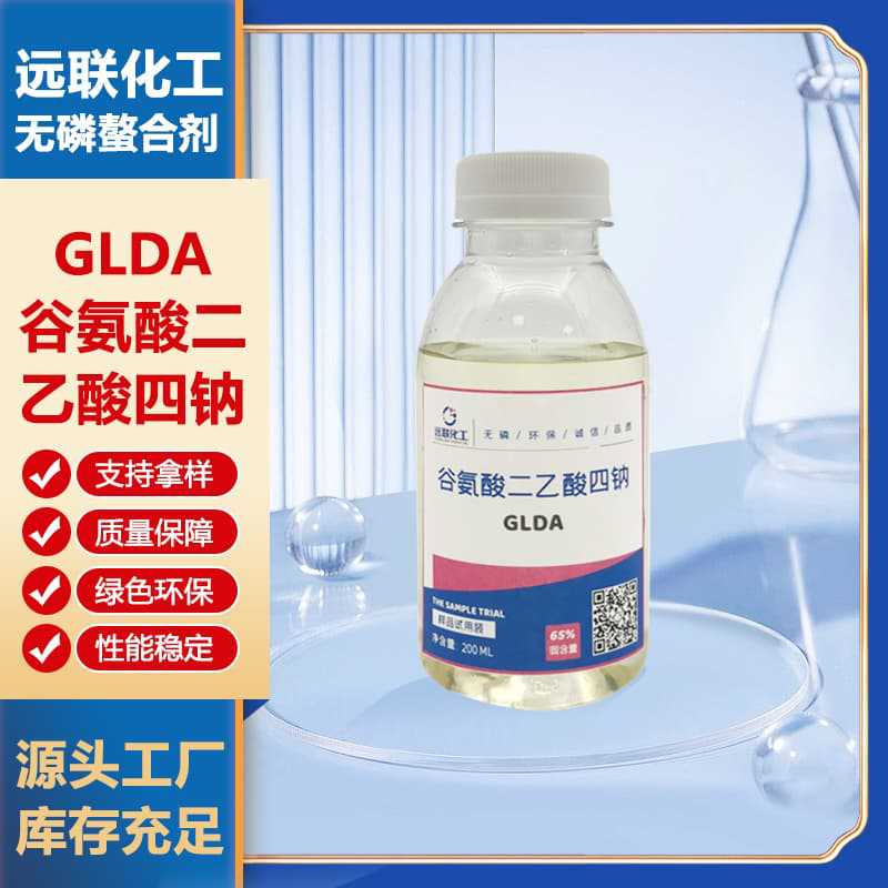 谷氨酸二乙酸四钠GLDA-Na4制浆造纸纺织印染添加剂 稳定工艺流程