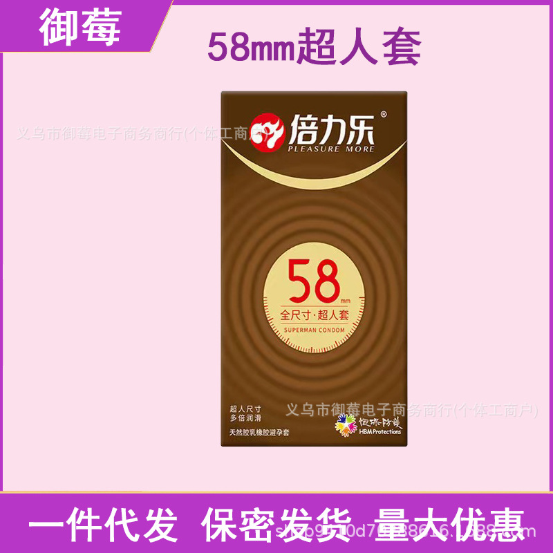 特大号58mm避孕套10只装大号超薄裸入零感持久颗粒高潮安全套批发