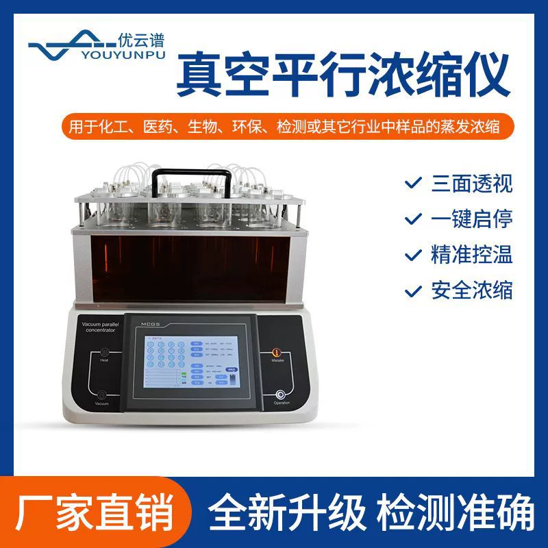 Вакуумный параллельный испаритель, полностью автоматический вакуумный параллельный испаритель, высокопроизводительный вакуумный параллельный испаритель для концентрации
