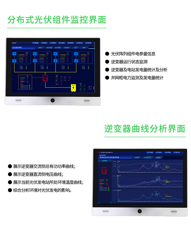 Acrel-1000DP分布式光伏监控系统_04.jpg