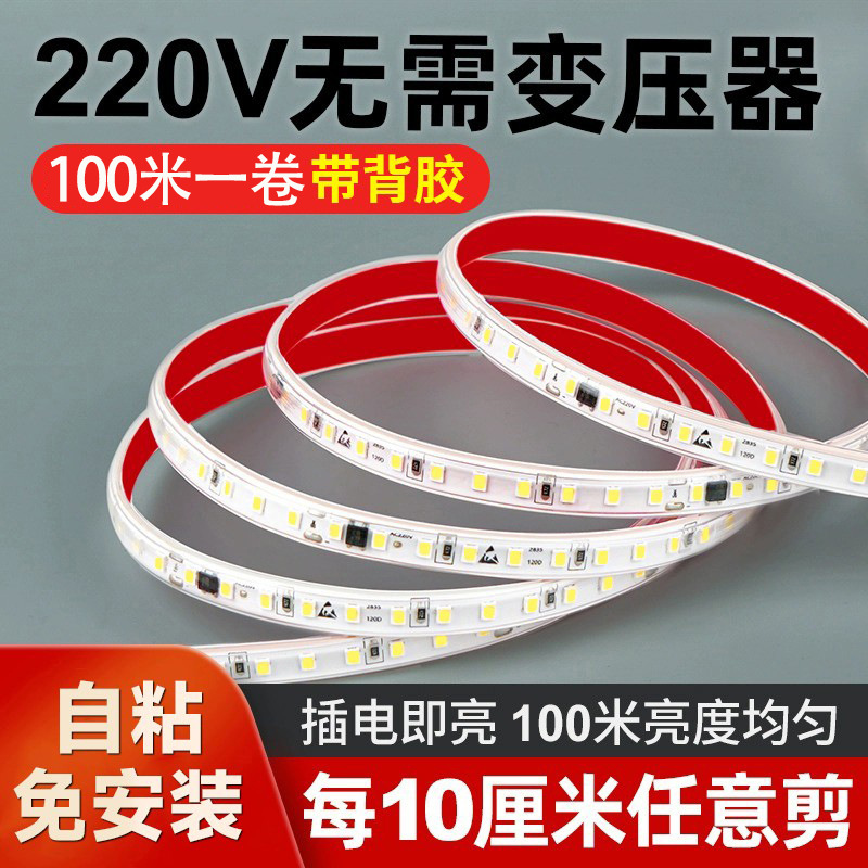 220自粘led灯带软展示线形贴片免变压器线型户外防水灯条灯槽免驱