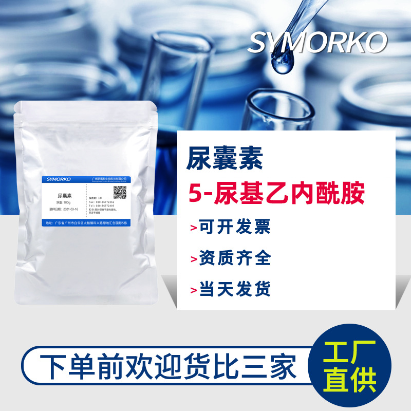 Spot allantoin ≥99% high purity cosmetics and skin care raw materials 5-urethane lactam