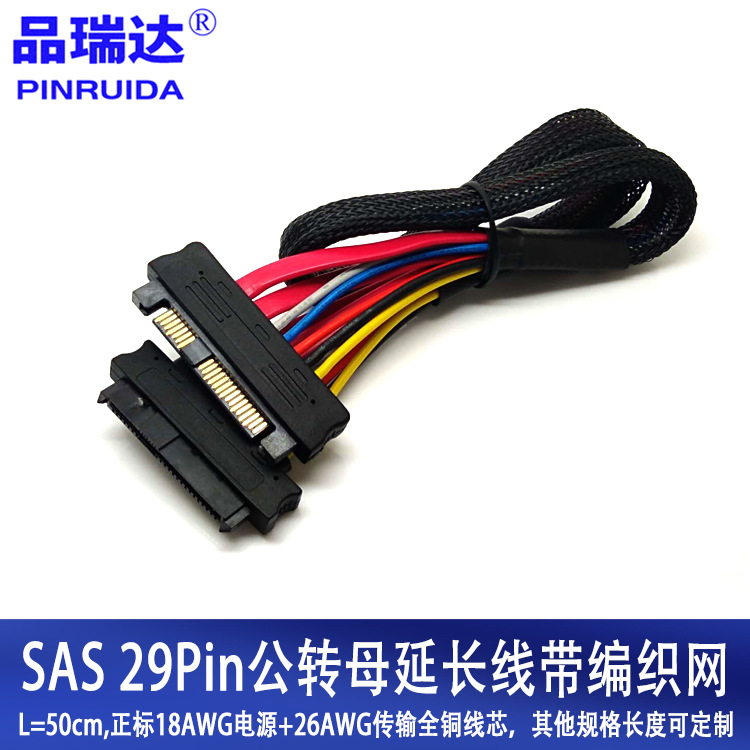 SFF 8482 SAS 29Pin公转母延长线 SAS29P服务器硬盘数据延长线