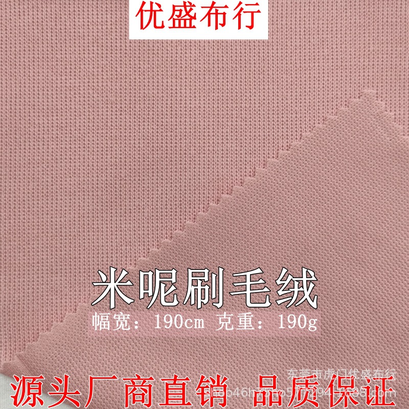 190g轻柔米呢刷毛绒面料 2*2法国罗纹磨毛绒布 米呢绒复合针织布