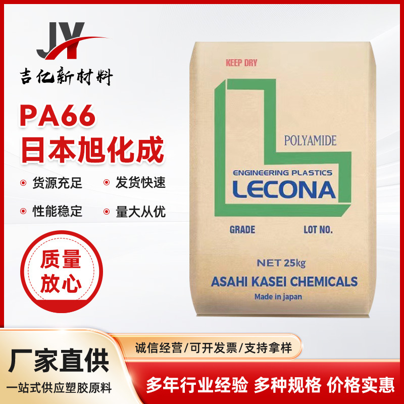 PA66日本旭化成1300G玻纤增强33%耐疲劳高刚性高强度汽车领域应用