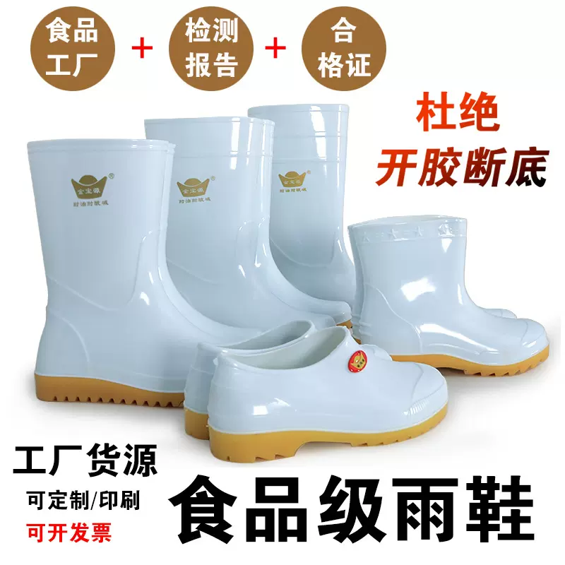 白色雨靴厨房水产食品厂劳保卫生雨鞋化工车间防滑耐酸碱低中高筒