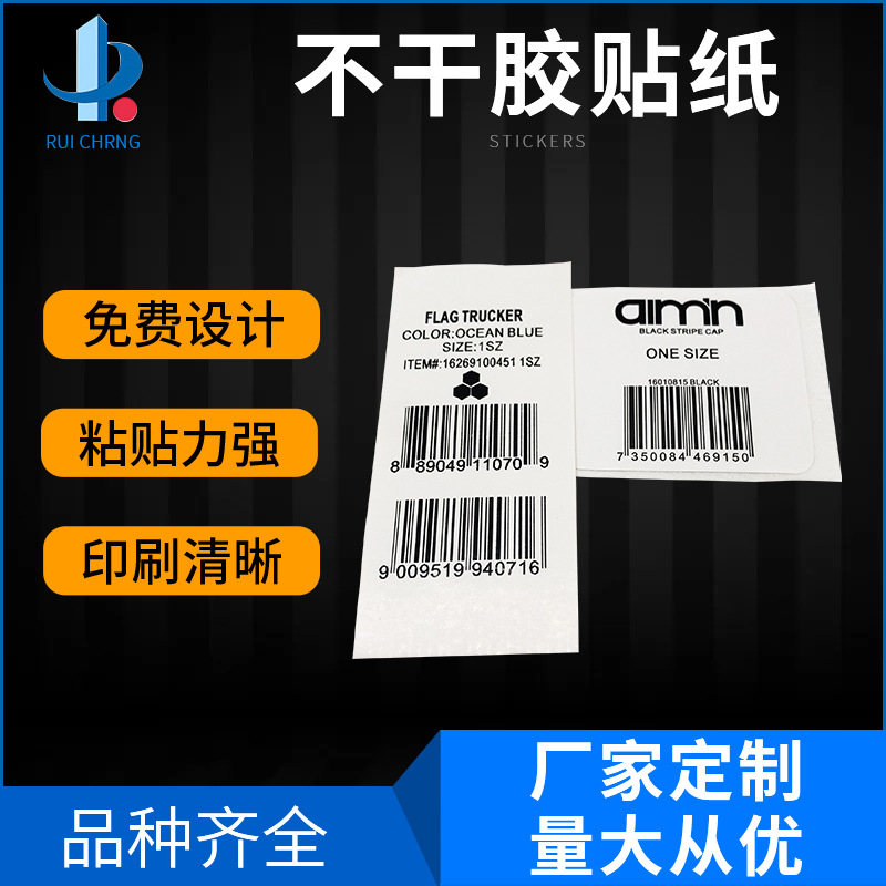 服饰内衣箱包条码价格标签纸 白色数字标签贴 铜版纸条码不干胶