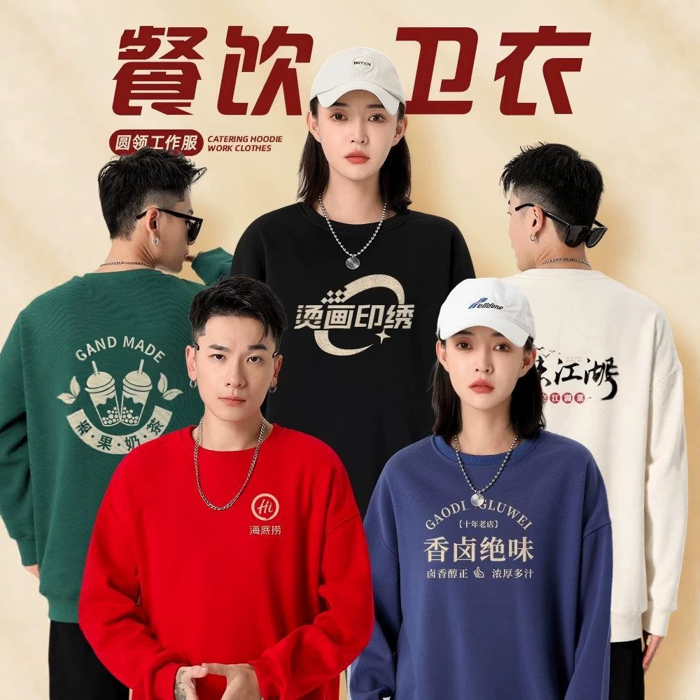 Customized autumn and winter catering workwear, long-sleeved sweatshirts with logo printing for fast food restaurants, milk tea shops, coffee shops, and supermarkets