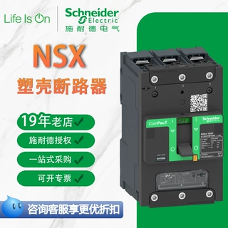 定制施耐德塑壳断路器NSX100H TMD 100 4P3D F漏电保护塑壳断路器