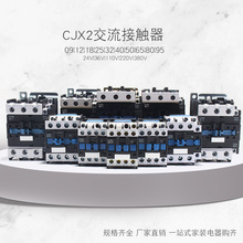 LYD牌1810交流接触器2510CJX29511家用单相三相380V220V321024v线