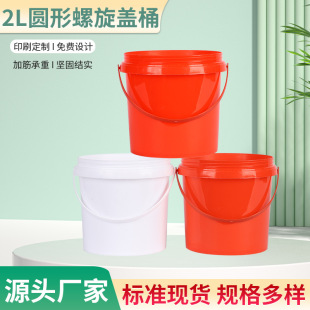 2L�����wʳƷͰ����Ͱ��ˮ�T��Ͱ���z���ƷͰ���bͰСͰ