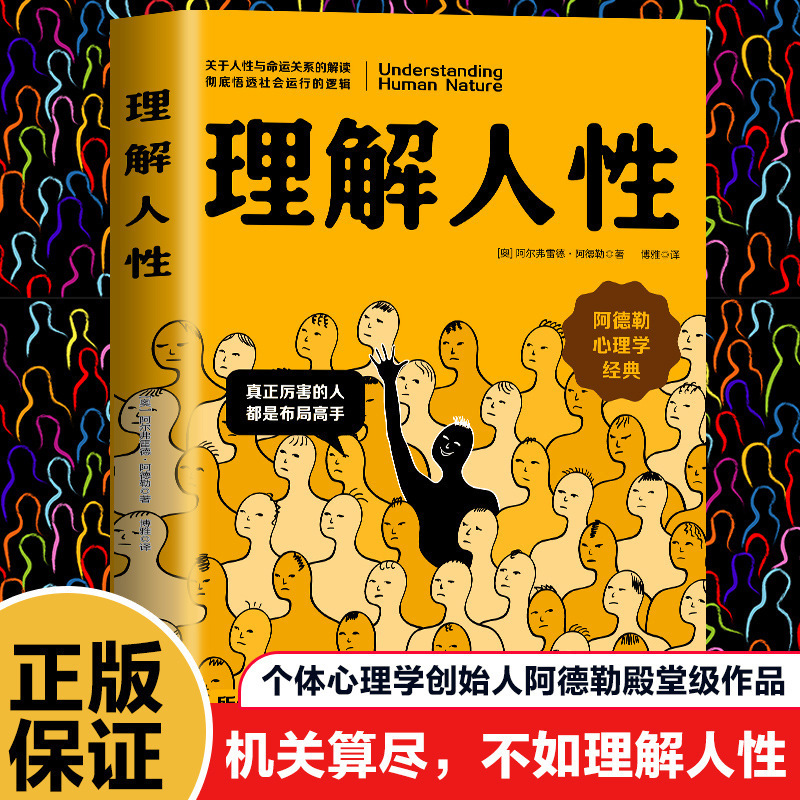 Understanding Human Nature: Adlerian Psychology Classics. Truly Powerful People Are Masters of Layout