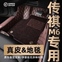 适用于广汽传祺m6pro全包围汽车脚垫22 23新款主驾驶专用非TPE