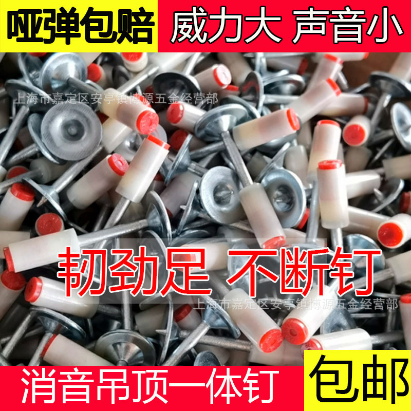 吊顶神器一体射钉迷你6m8消音枪钉42m32消防钉丝杆管卡直弹药炮钉