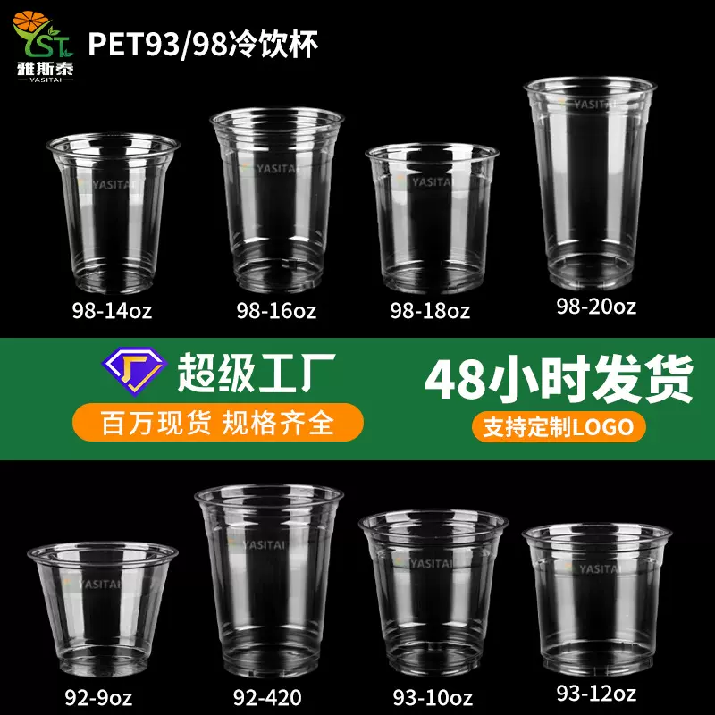 咖啡杯一次性外带打包杯加厚大容量塑料PET奶茶杯柠檬茶带盖批发