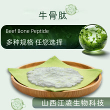 牛骨肽 多规格 骨髓多肽 骨胶原蛋白肽粉 小分子活性肽 食品级