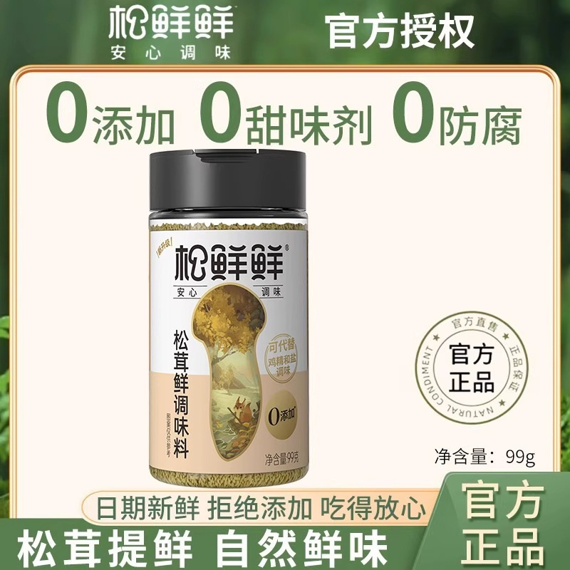 Matsutake Fresh Matsutake Seasoning 99g Mushroom Powder for Home Use, Can Replace Chicken Essence and Msg Seasoning, Officially Authorized Matsutake Fresh Matsutake Seasoning 99g Mushroom Powder for Home Use, Can Replace Chicken Essence and Msg Seasoning, Officially Authorized