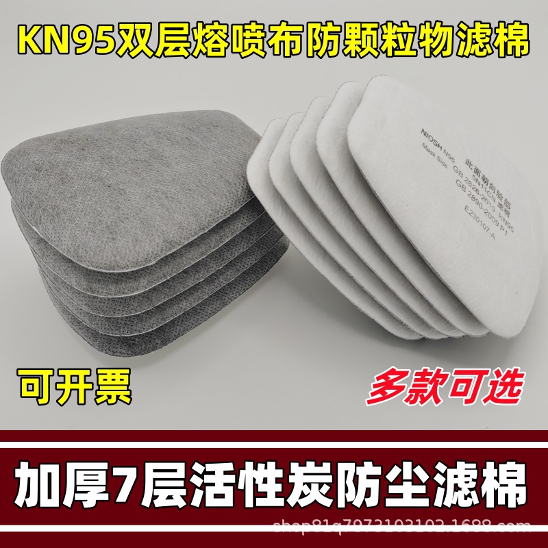 5N11CN加厚活性炭防尘防颗粒过滤棉6200防毒面具通用防粉尘滤芯纸