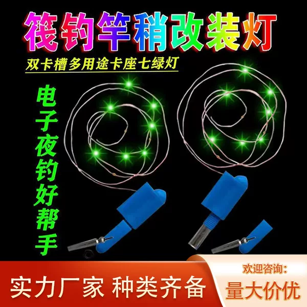 Luminous raft fishing rod slightly modified light LED electronic soft tail light signal light night fishing waterproof modified Rod slightly light