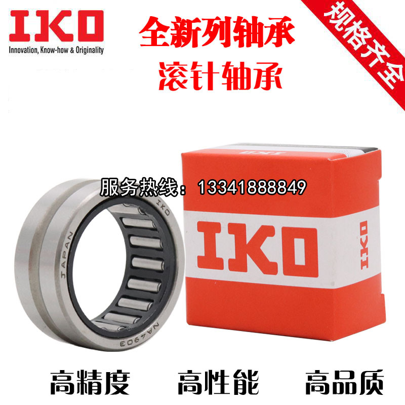 日本IKO滚针轴承 RNA4832 尺寸175*200*40 IKO 滚针轴承