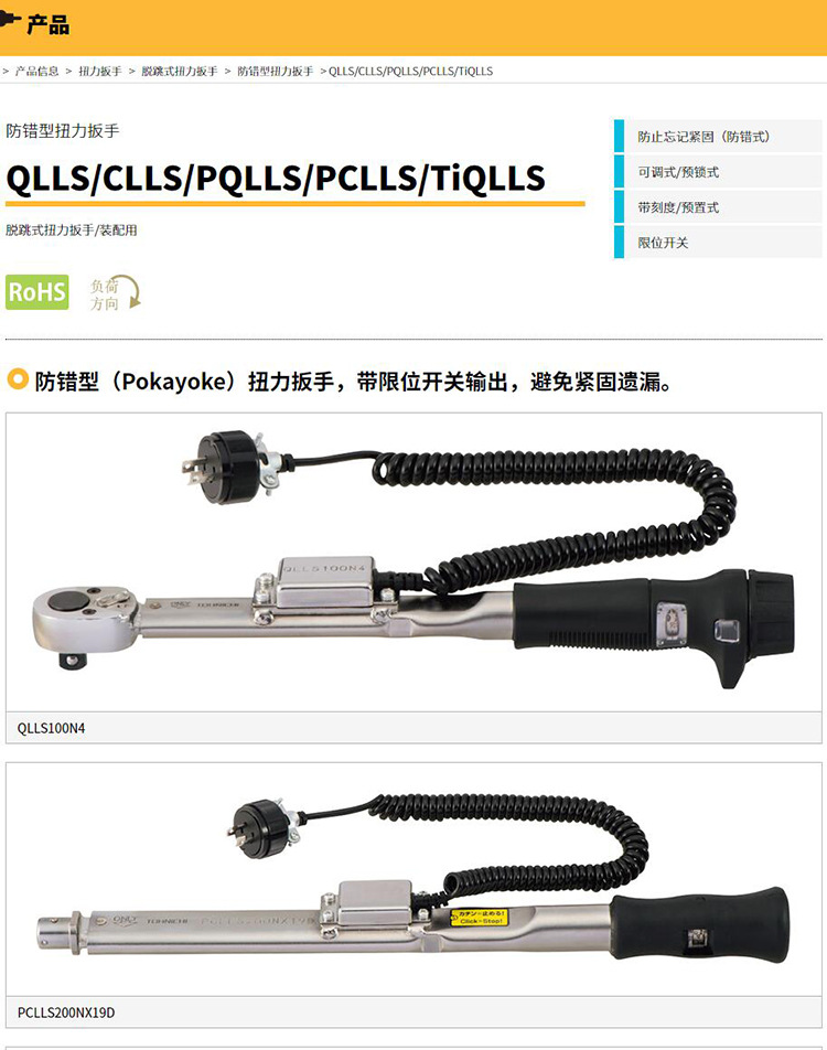 日本东日PQLLS25 50 100 140 200 280 420N4防错扭力