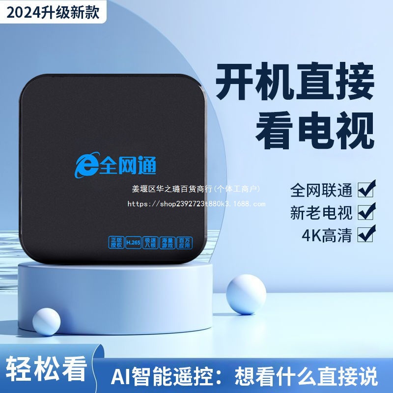 Network Set-Top Box 2024 New High-Definition Tv Box 4K Home Projection Wireless Wifi Playback 5g Communication