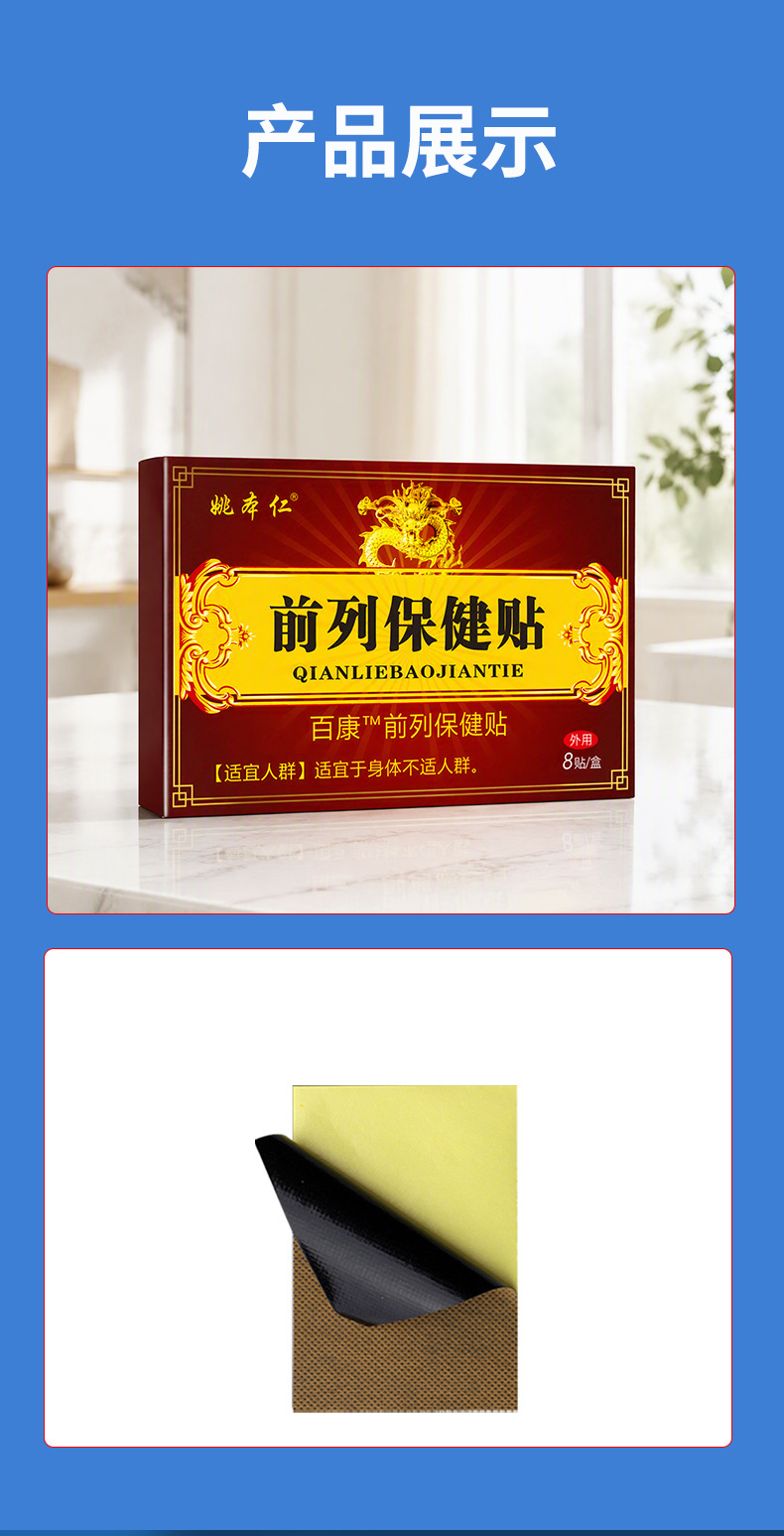 Prostate Care Herbal Patch Self Heating Far Infrared Warming Patch for Waist Support 8 Patches Per Box details