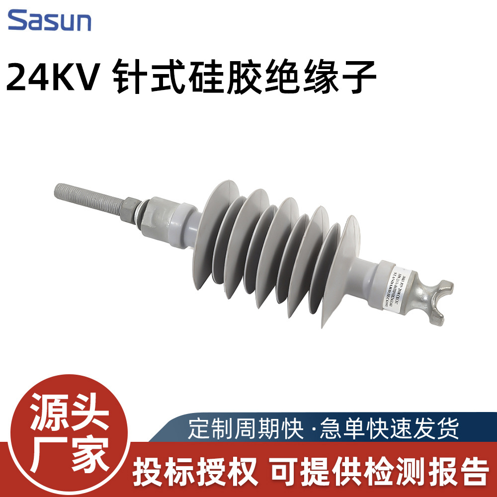 高压复合悬挂式棒形硅胶绝缘子户外耐张高压24KV针式出口型绝缘子